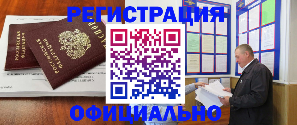 прописка штамп в Боровичах