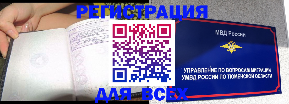 прописка гарантия в Боровичах