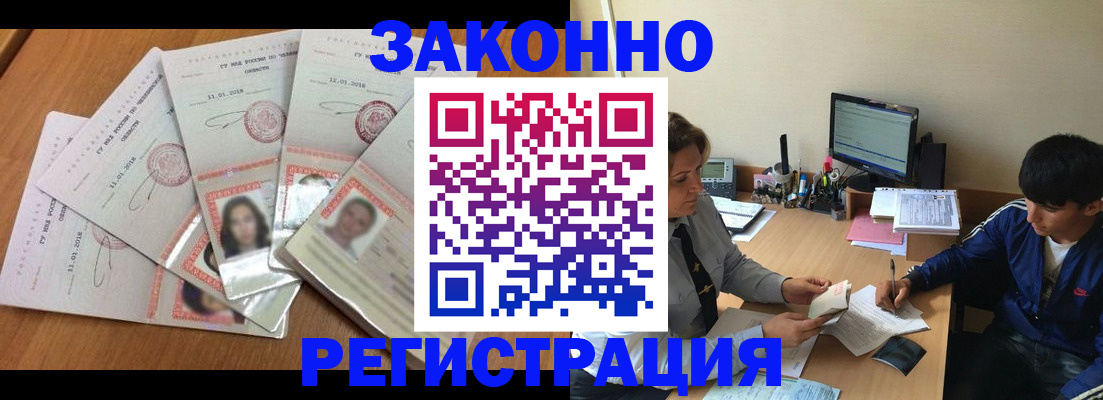 прописка регистрация в Боровичах