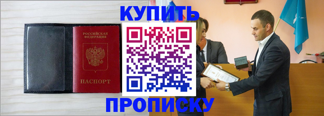 прописка для кредита в Боровичах
