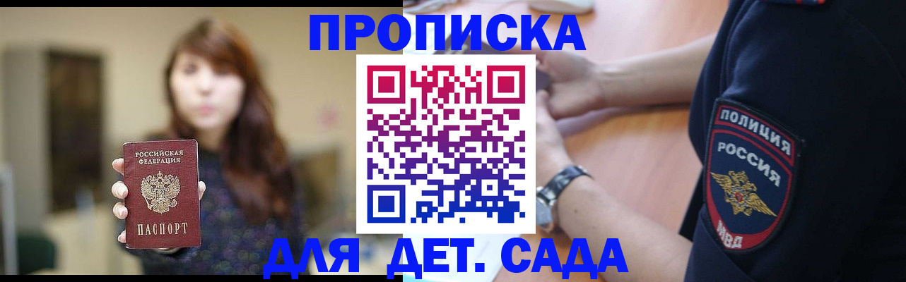 прописка для школы в Боровичах